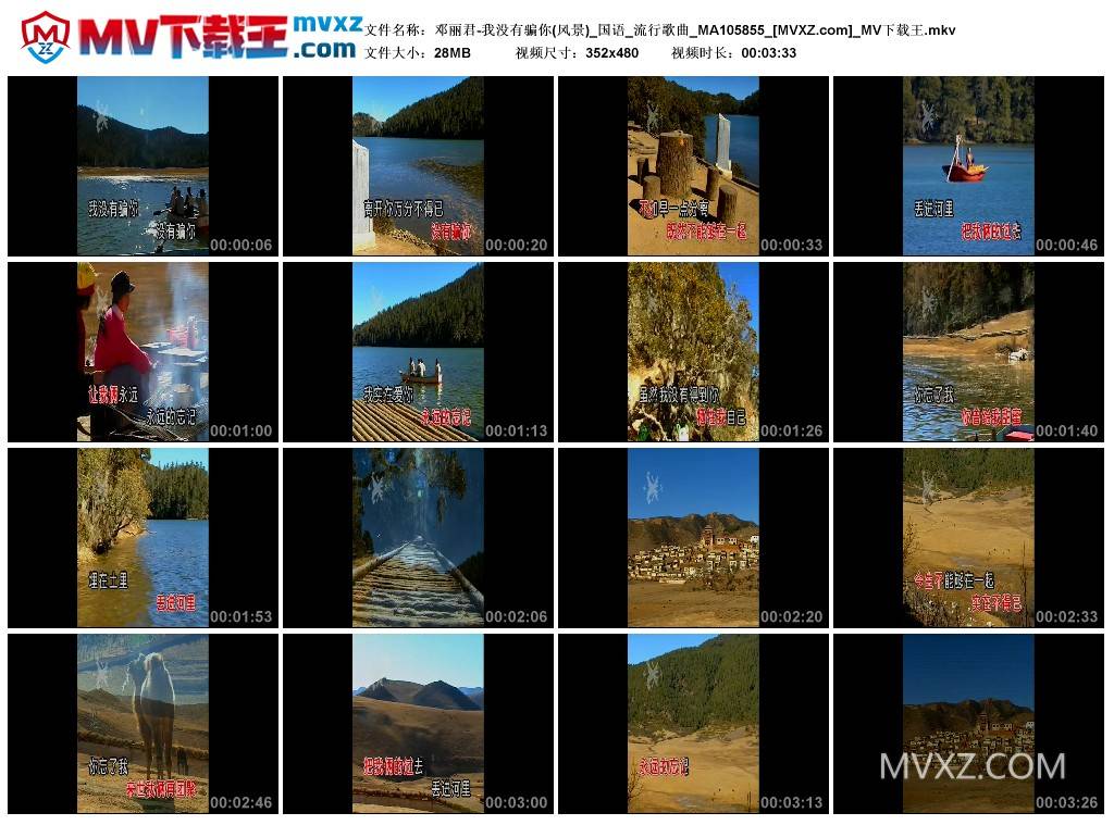 邓丽君-我没有骗你(风景)_国语_流行歌曲_MA105855
